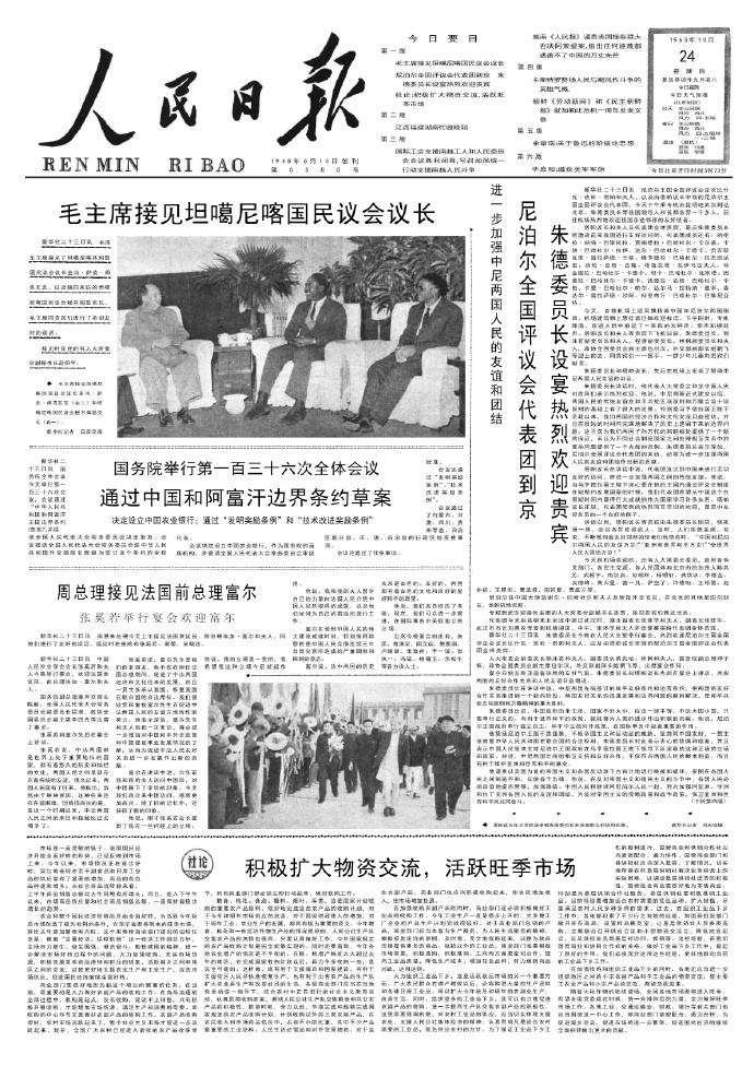 历史上的今日 1963年10 月 22 日 下午，在长沙会见坦噶尼喀国民议会议长