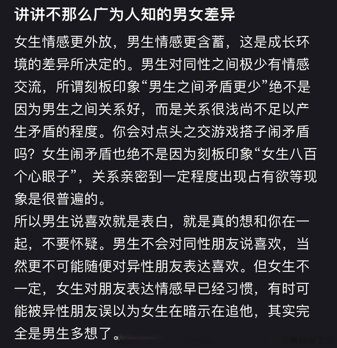 讲讲不那么广为人知的男女差异 ​​​