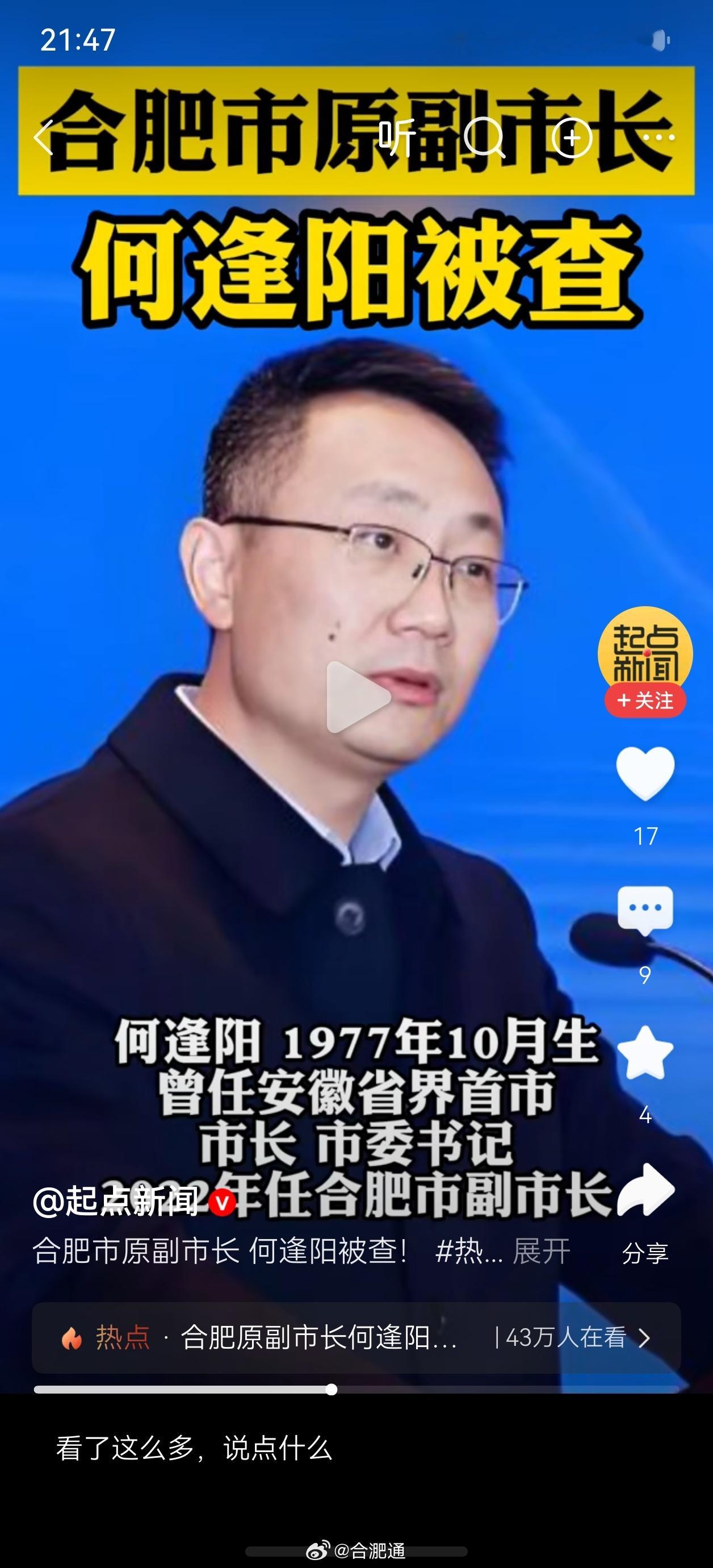 合肥，依旧是合肥 合肥
