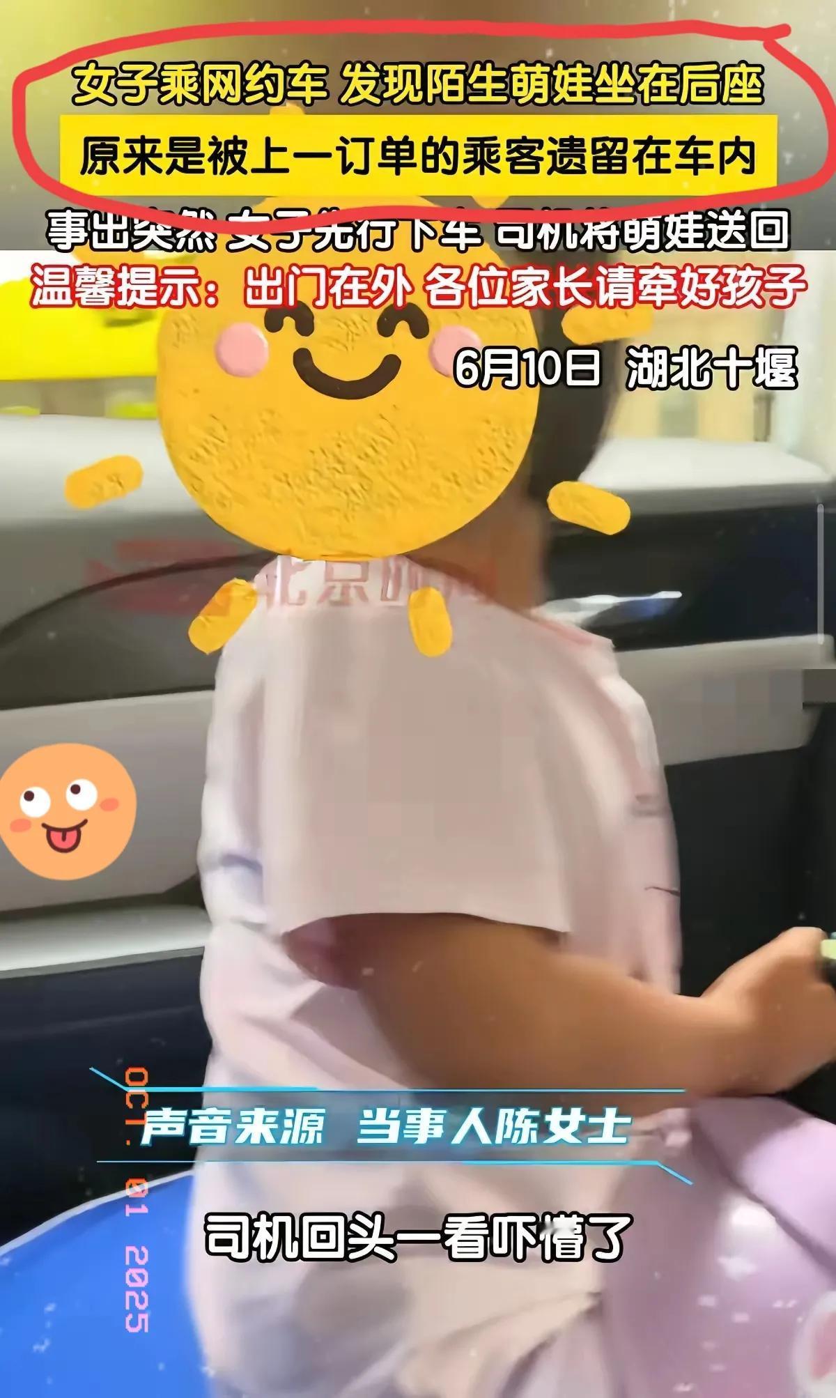 谁能想到打个网约车还能“捡”到孩子？湖北的小李加班后坐网约车，一屁股下去摸到个软