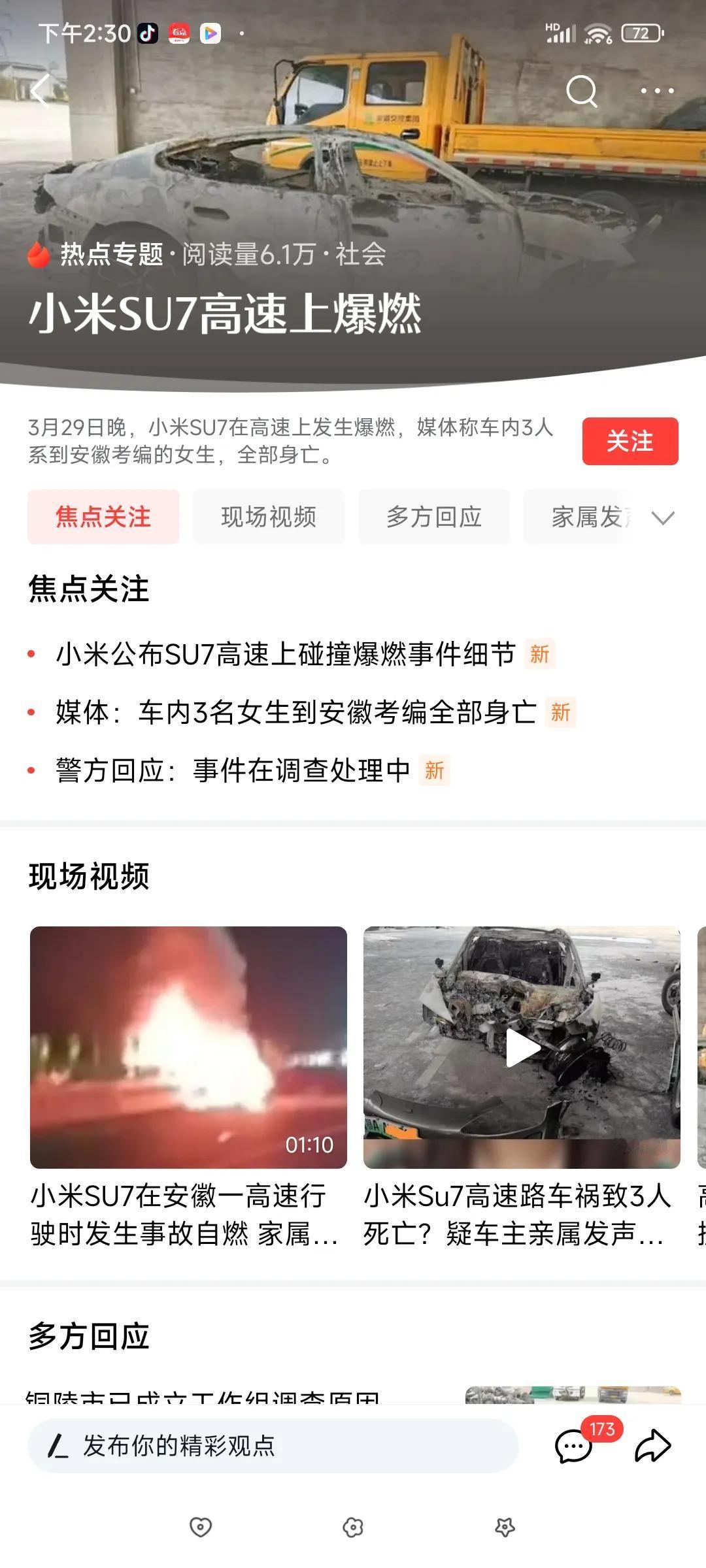 小米SU7自燃三死这个事，说到底还是智驾可靠性和电动汽车安全性达不达标的问题。