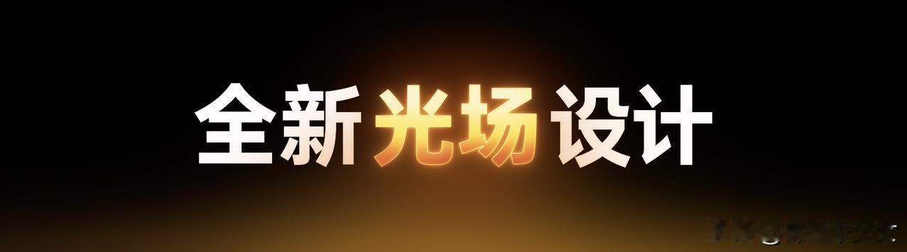 ColorOS 16将光场质感，交相辉映，融入设计语言，带来「全新光场设计」，真
