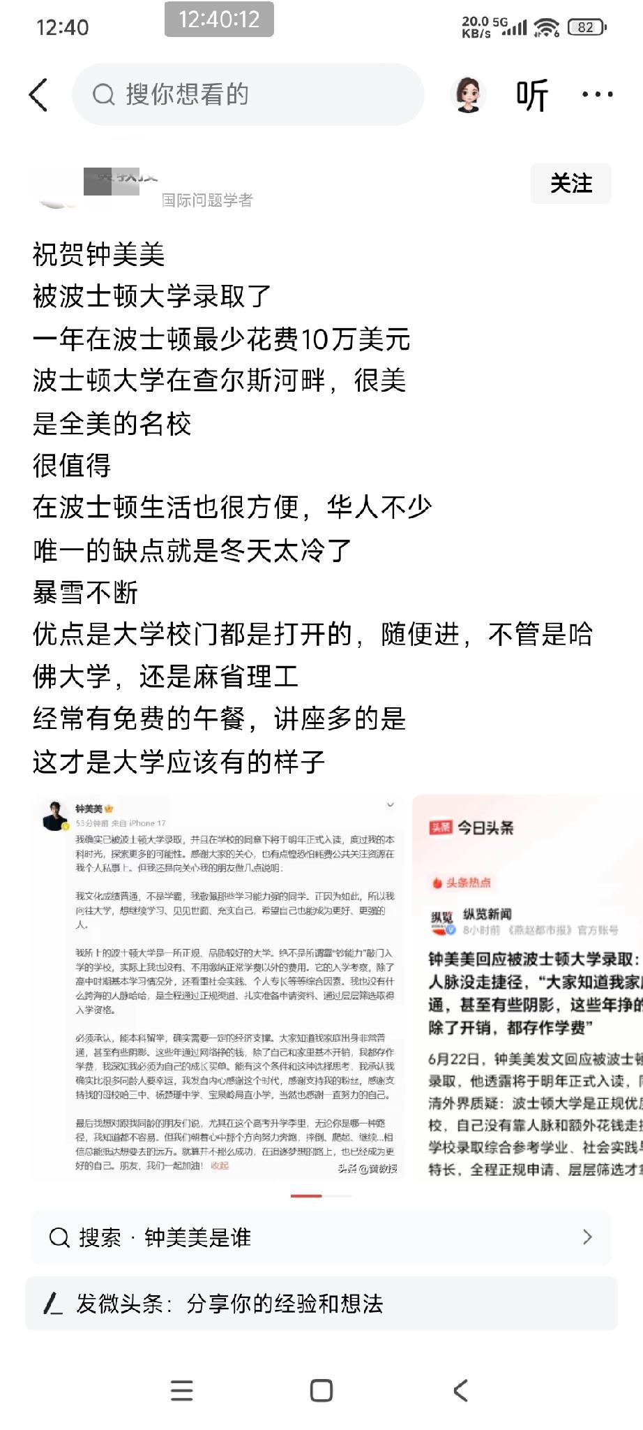 钟美美要去美国波士顿留学了

波士顿大学是对外开放的，对于人身安全方面钟美美要小