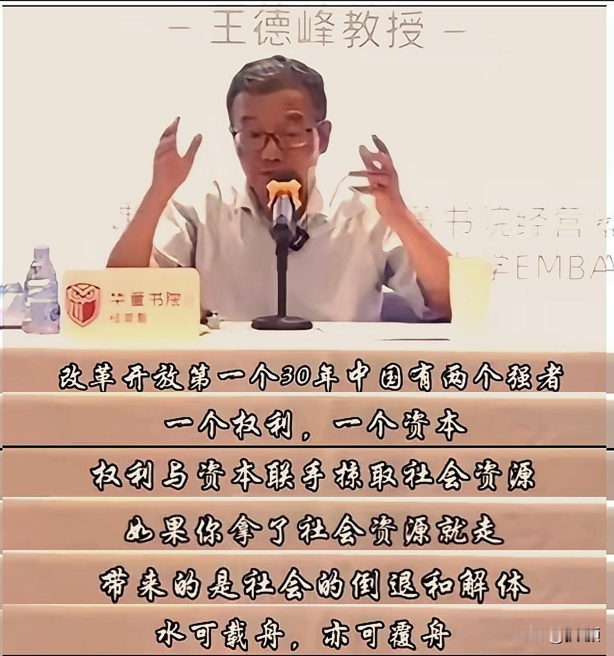 王教授抛出猛料：改革开放第一个30年，权利与资本联手掠夺社会资源？这观点一出来，