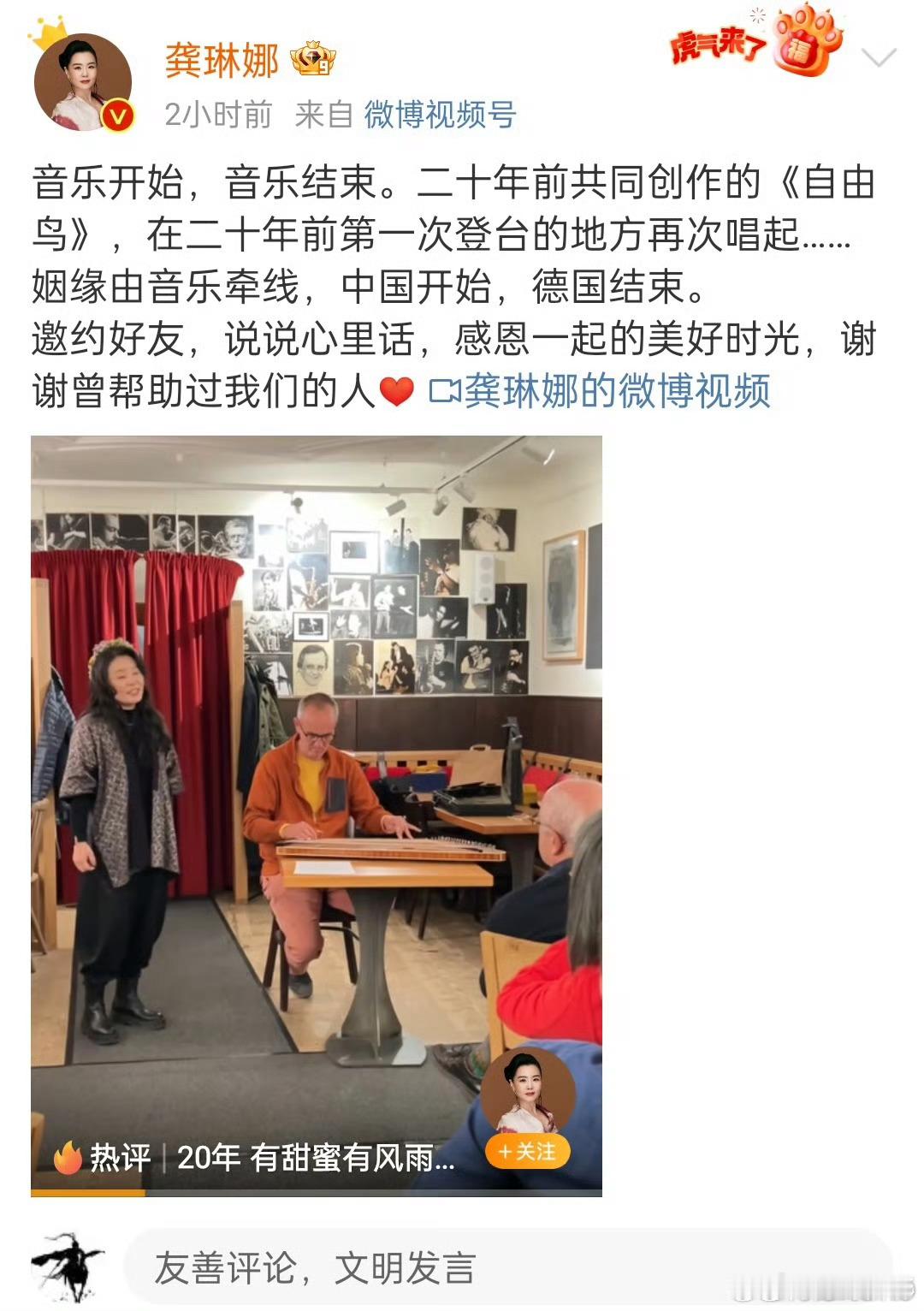 #龚琳娜老锣离婚##龚琳娜官宣离婚# 龚琳娜和老锣离婚了，二十年的婚姻啊 ​​​