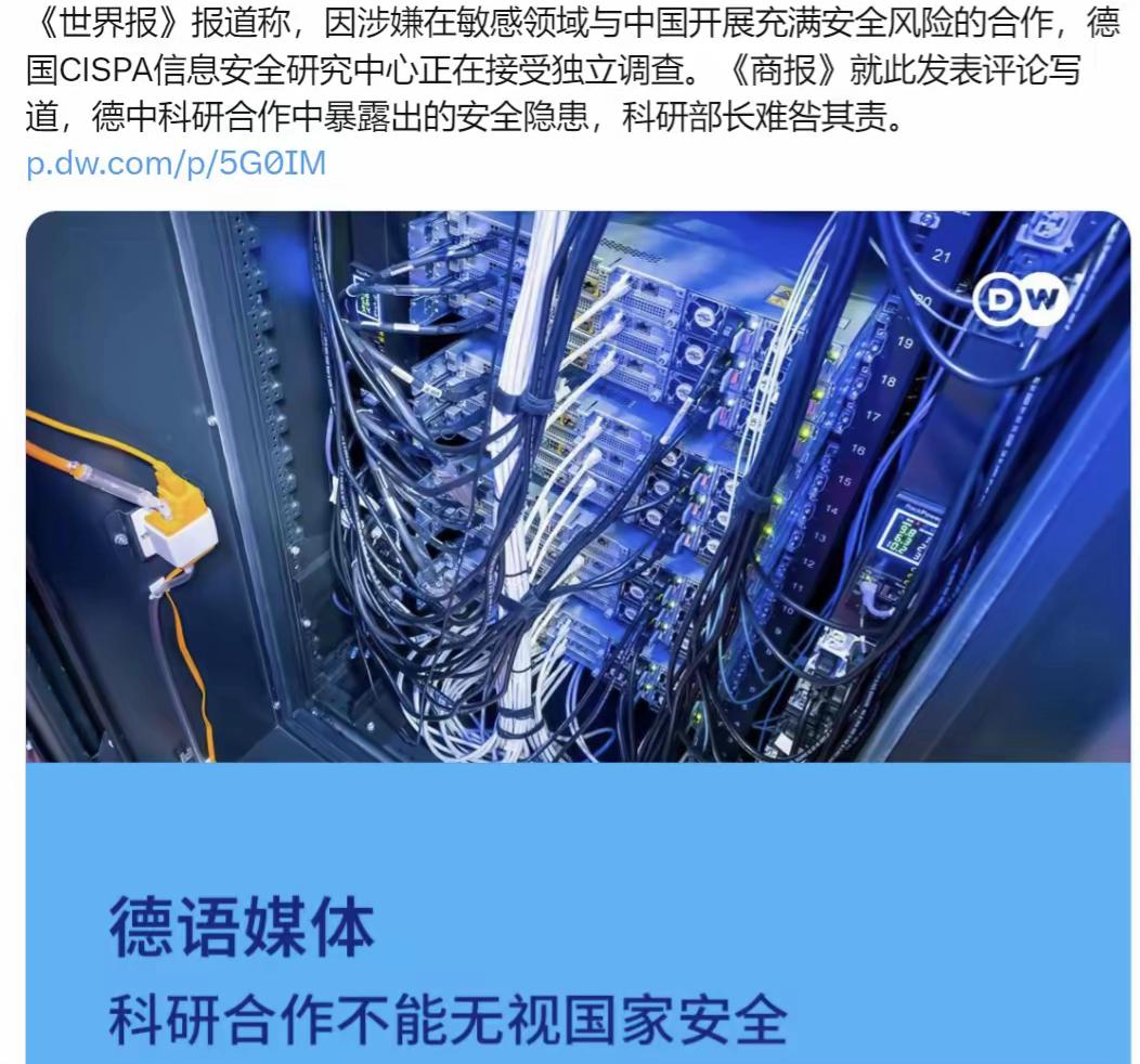 德国之声昨晚（6月24日晚）写道："【德语媒体：科研合作不能无视国家安全】《世界