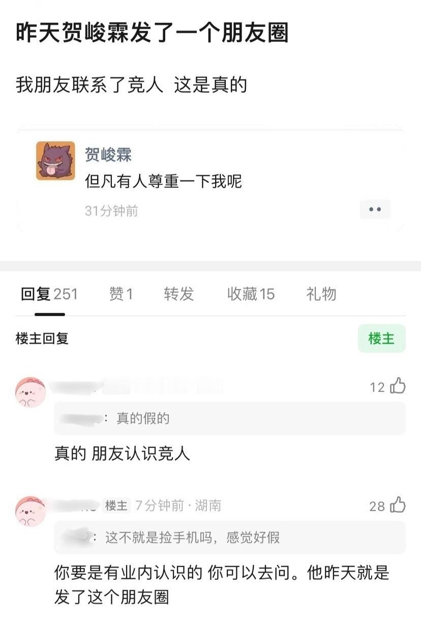 贺峻霖 但凡有人尊重一下我呢 贺峻霖昨天发的朋友圈“但凡有人尊重一下我呢”