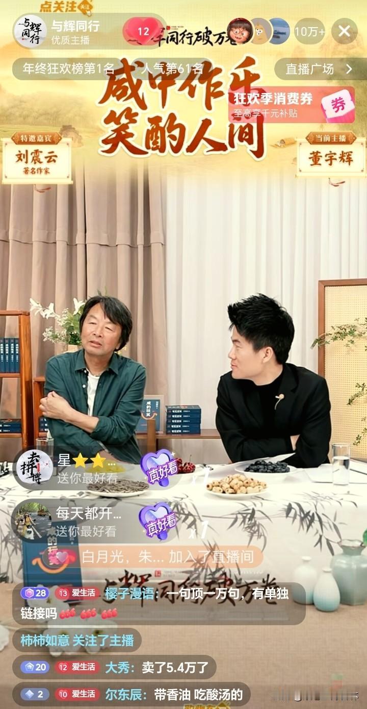 我说的锅包肉被老师们现场读了出来。
刘震云老师和董宇辉相约去刘老师家乡，刘老师说