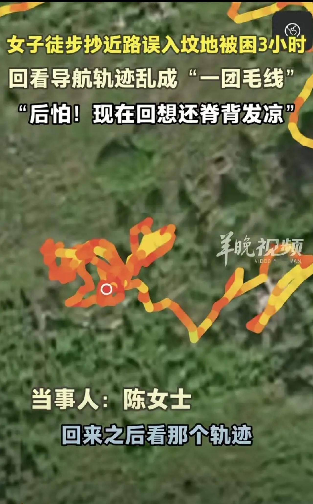 吓出冷汗！昆明女子徒步抄近路，竟误闯坟地困3小时！导航轨迹乱成麻团，事后直呼背脊