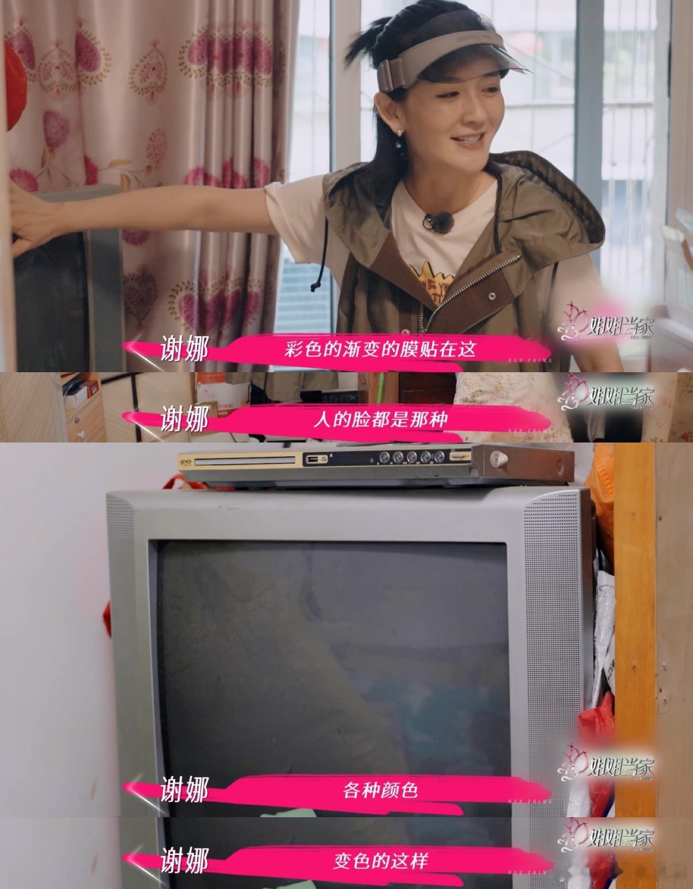 谢娜一家苦中作乐的天赋娜姐的乐观是祖传的！娜姐自己家以前是黑白电视机，想要彩色电