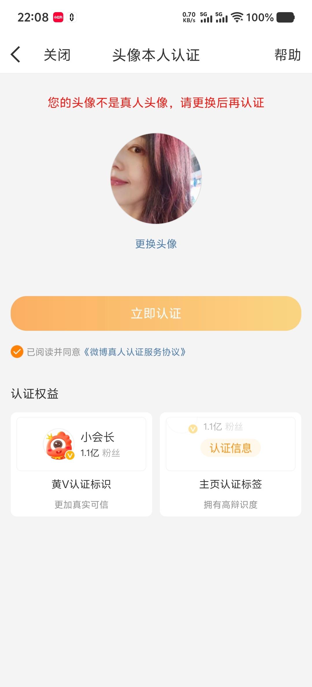 「认证真人头像」渣浪这个识别不行啊！怎么就不是真人[卡皮巴拉] ​​​