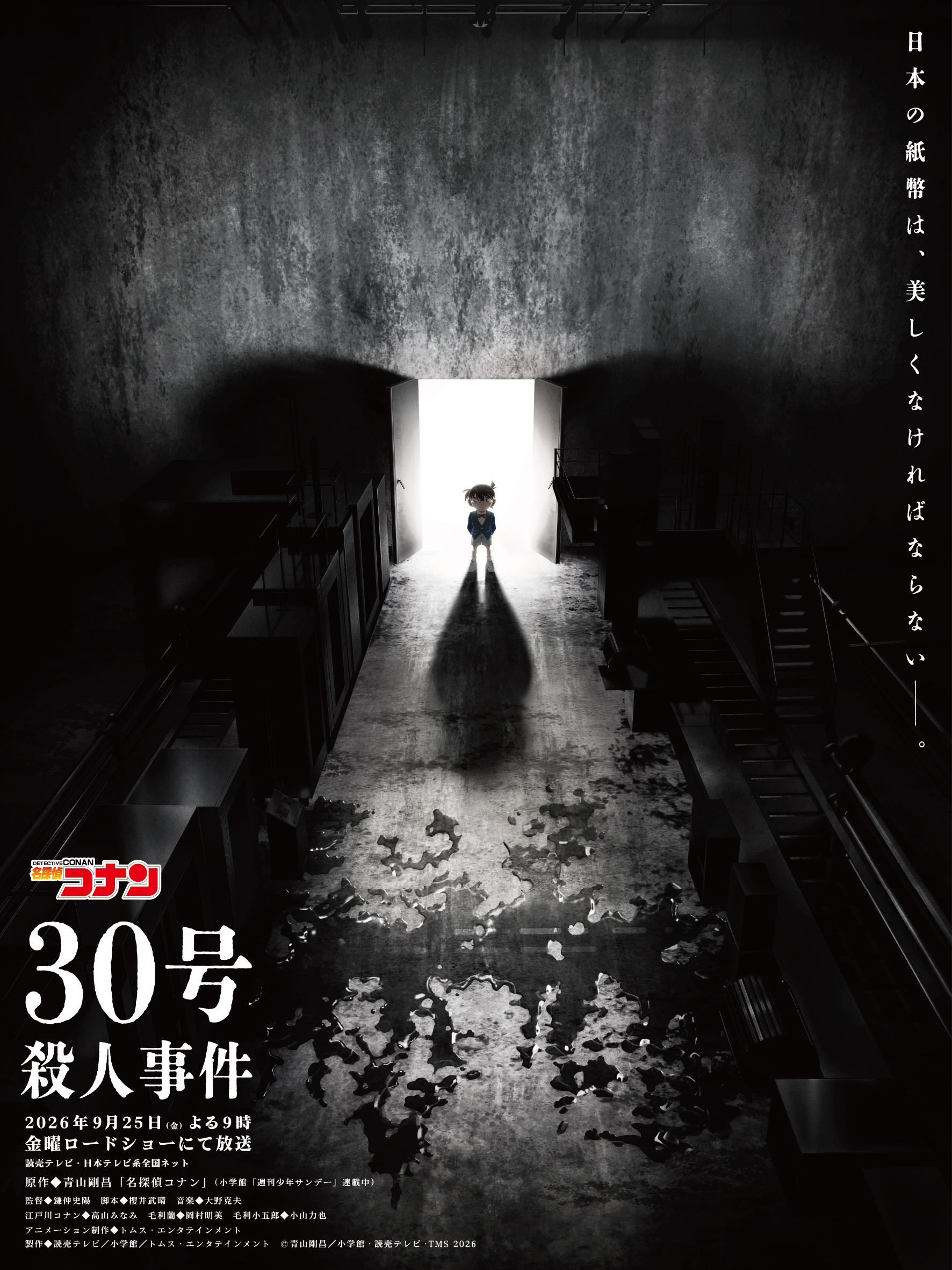 【壁姐姐的资讯箱】动画《名侦探柯南》30 周年纪念作品《30 号杀人事件》将在 