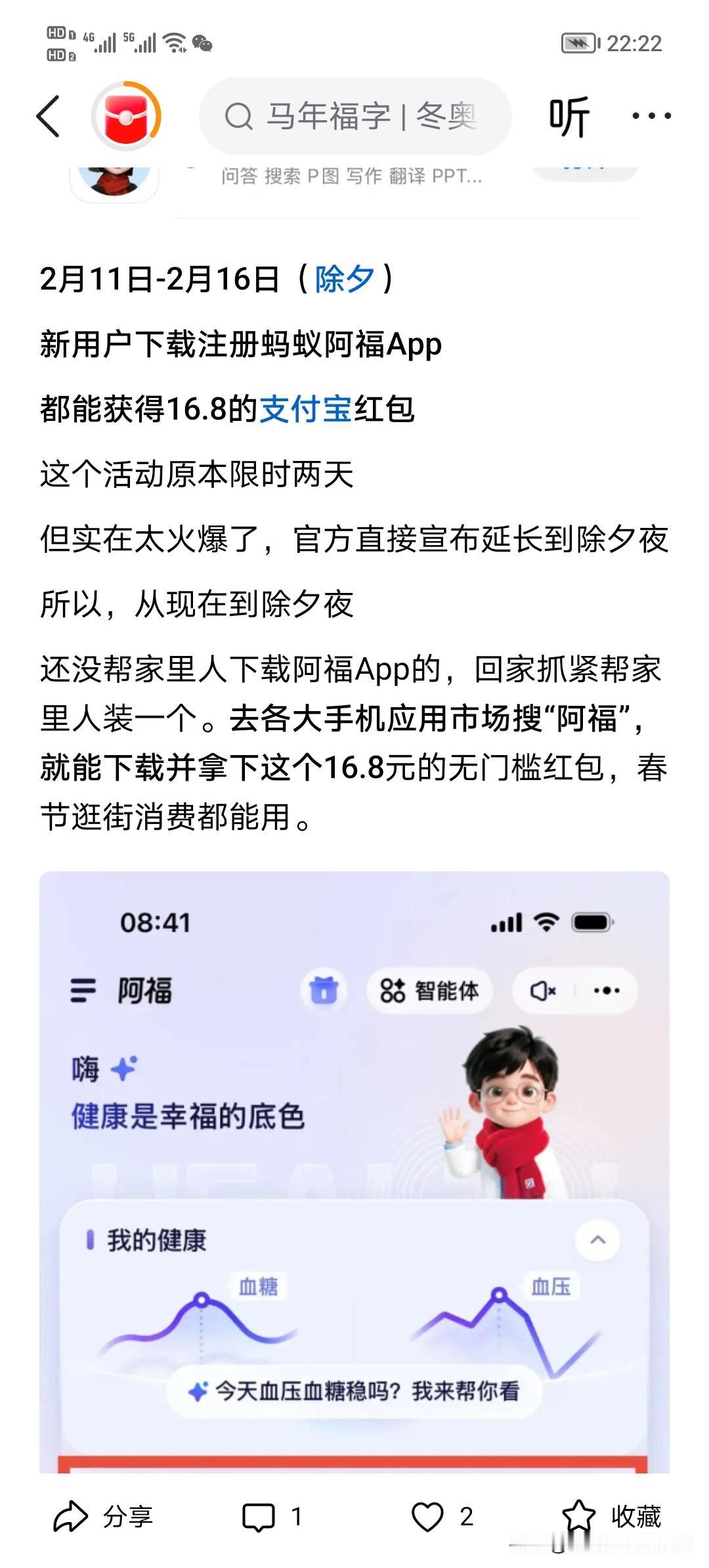 那为什么支付宝集卡活动又要提前把蚂蚁阿福加进去，许多人就是因为提前几天下载了，就