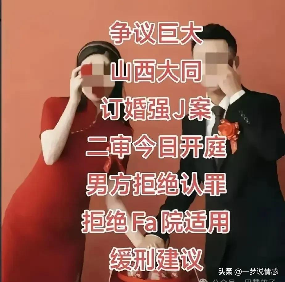 山西订婚案”新后续来了！给了彩礼，办了酒席，处女膜没有破，男方已经被关690天，