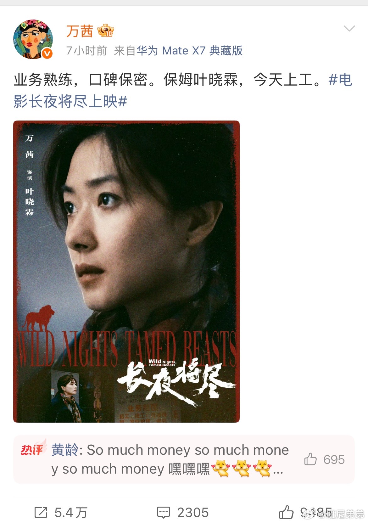 万茜新电影今日上映，这个打call阵容太牛了吧，放眼内娱摇人这一块也是夯级别 