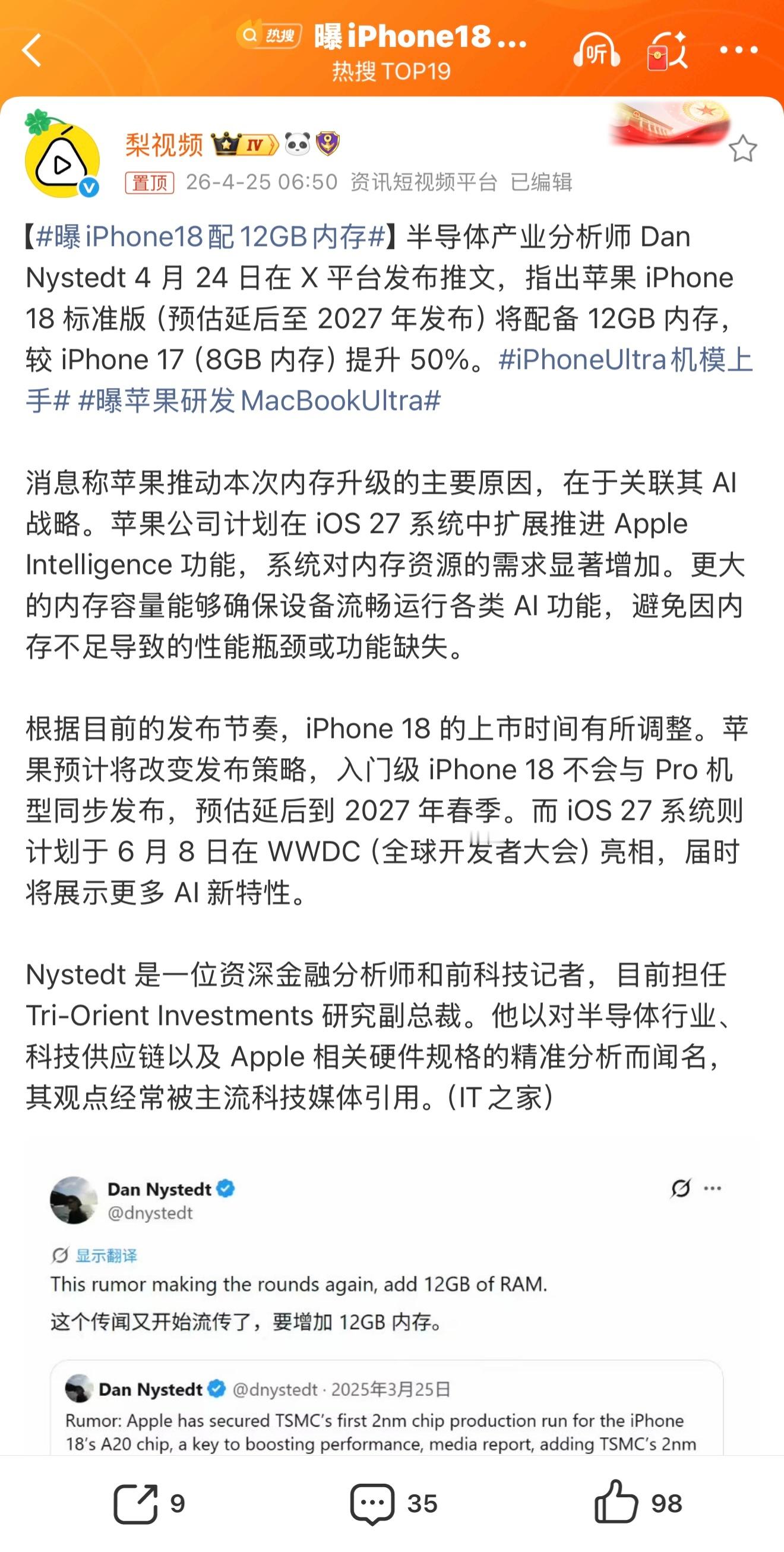 曝iPhone18配12GB内存曝iPhone 18直接上12GB内存，总算告别