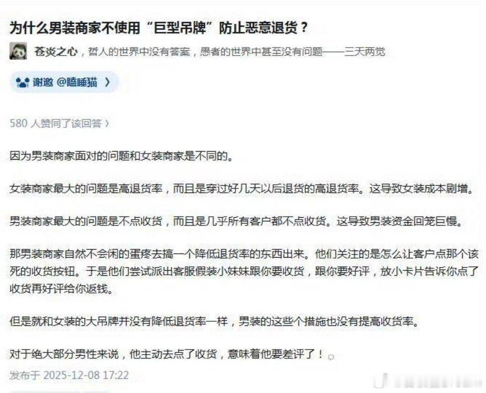 女装商家和男装商家面对的问题是不同的.... 