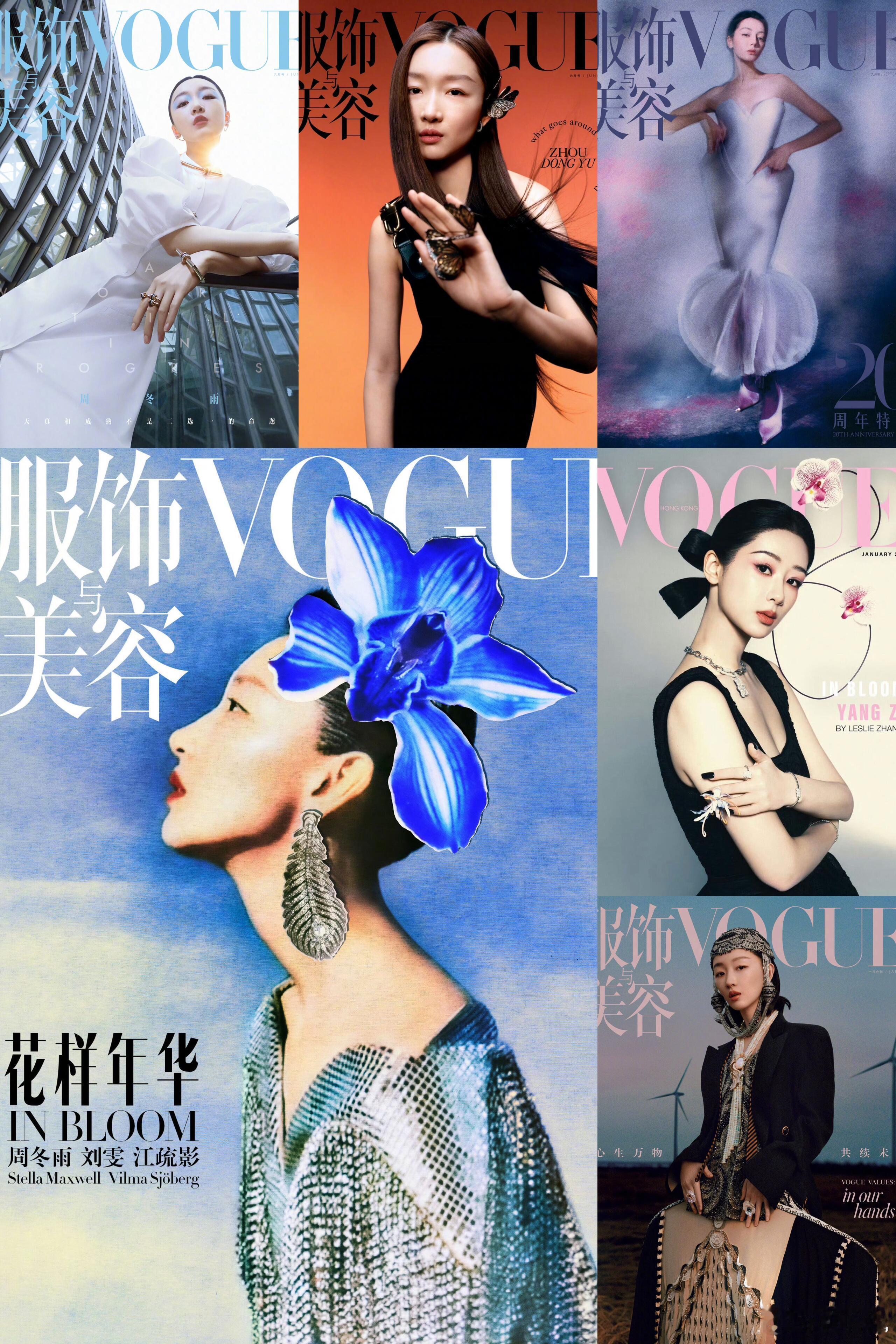 内娱三位top级90花VOGUE封面合集周冬雨 ：2020.07 、2022.0