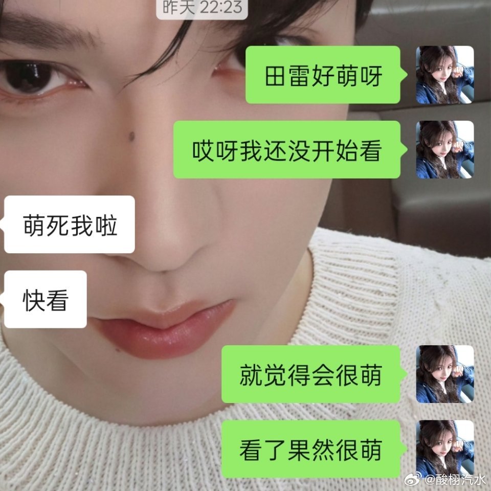 我每天对田雷 