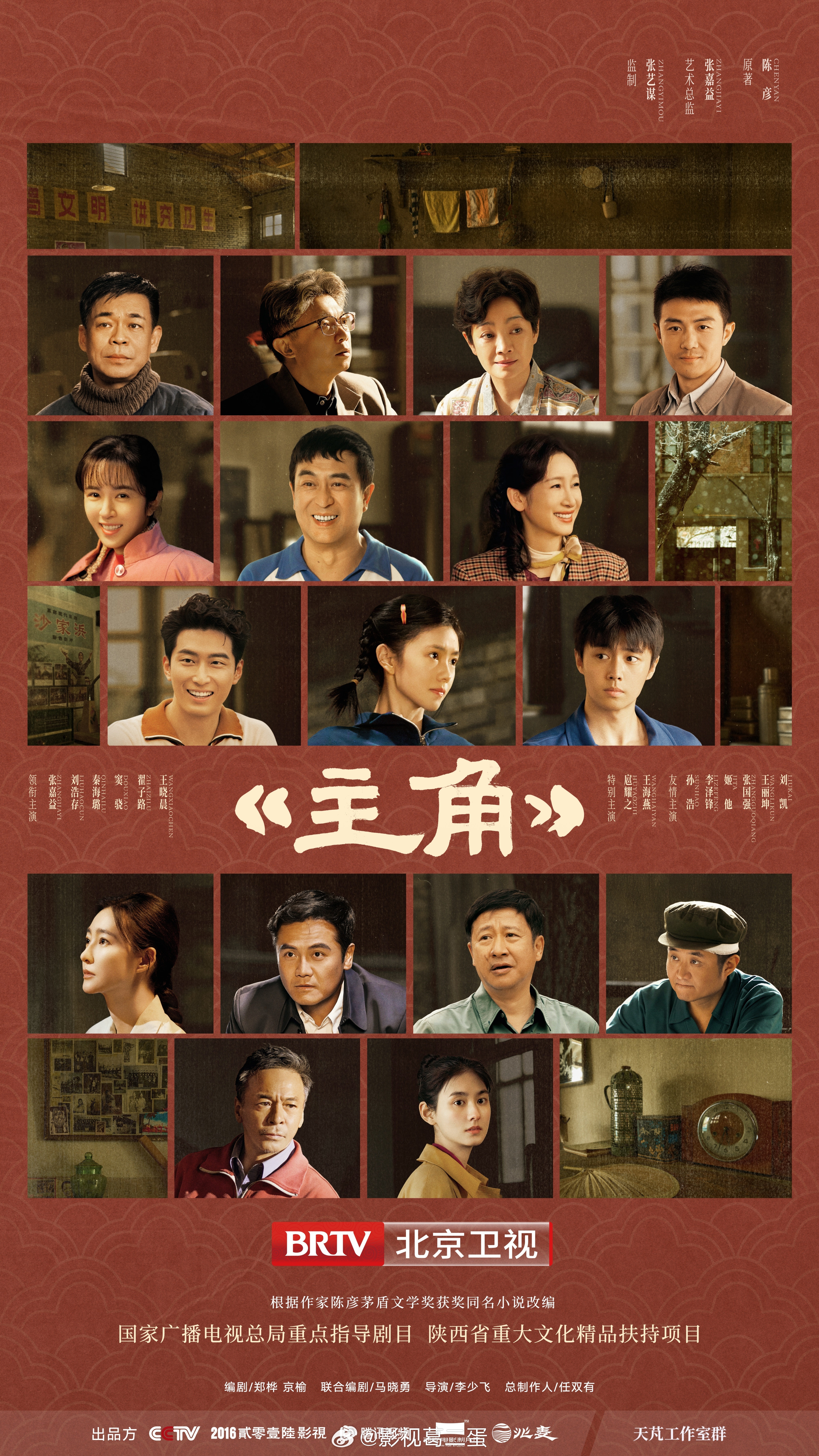 张嘉益、刘浩存、秦海璐、窦骁、翟子路、王晓晨 主演，48集电视剧《主角》5月24