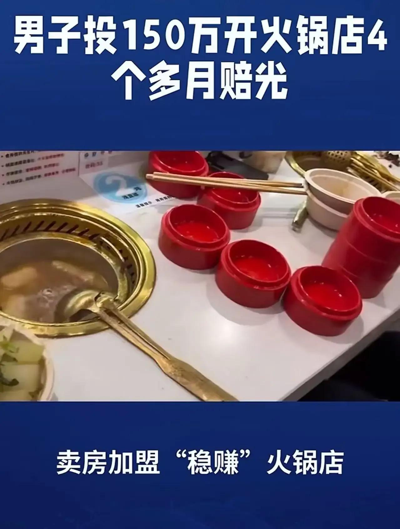 “月入80万？山东一男子卖房借钱投资150万，结果血本无归！这种‘稳赚不赔’的加