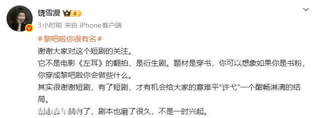 饶雪漫说黎吧啦你很有名不是短剧左耳饶雪漫说黎吧啦你很有名是穿书：它不是电影《左耳
