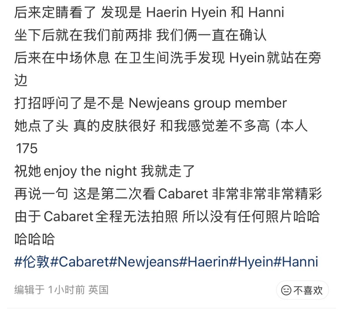 网友在伦敦cabaret遇到NewJeans的Haerin、Hyein和Hann