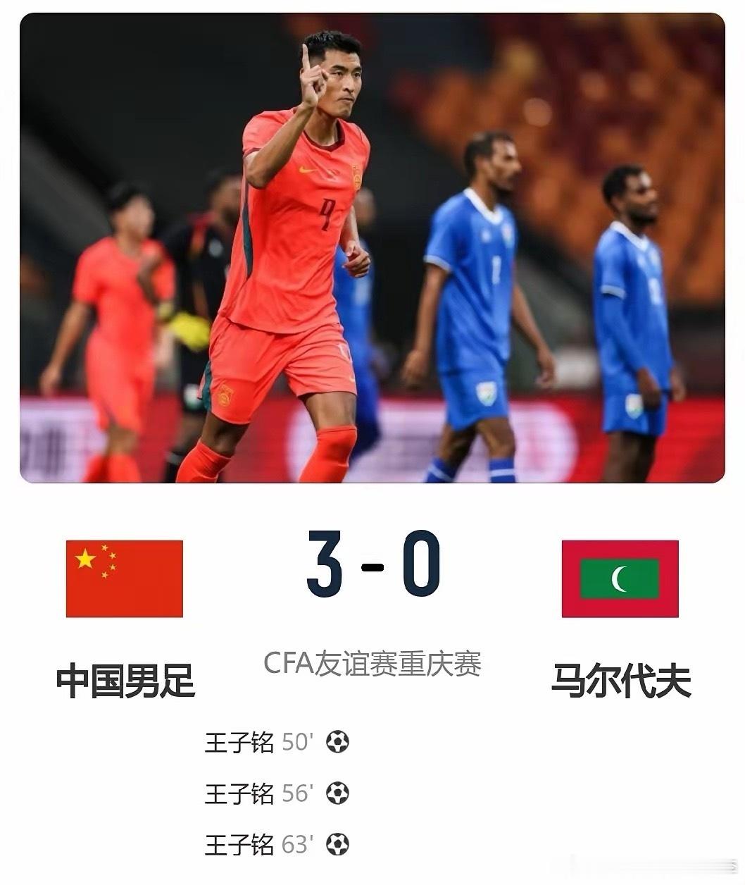 表面看国足3-0赢了马尔代夫，实际上这就等于输球！刚结束的CFA重庆友谊赛，国足