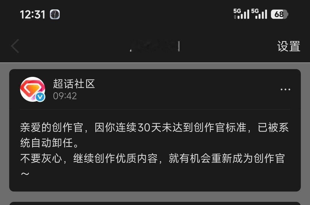 来之不易的创作官没了，想当年申请大半年才苟来的