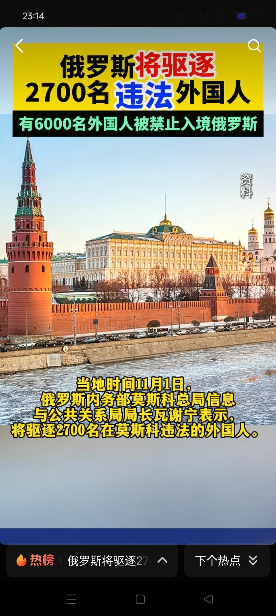 就在11月1号俄罗斯发生了一件大事，没错，俄罗斯驱逐了在莫斯科违法的外国人，而且