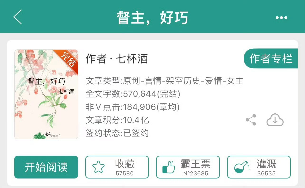 小说推荐：《督主，好巧》 作者:七杯酒简评：软萌甜小太监vs位高权重督主，女主穿