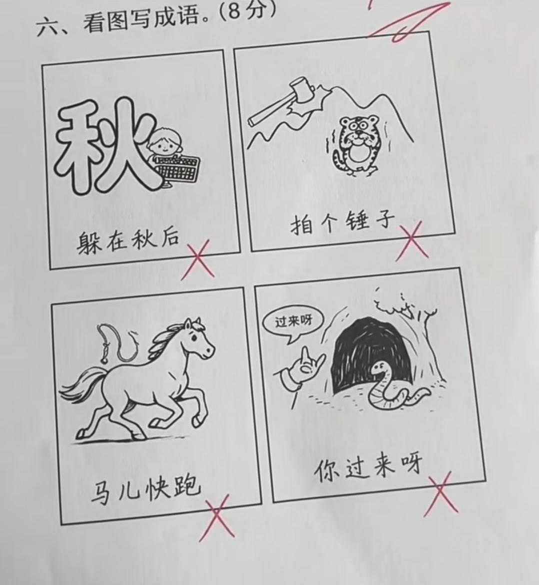 又是全错，这孩子是没好好读书吗？