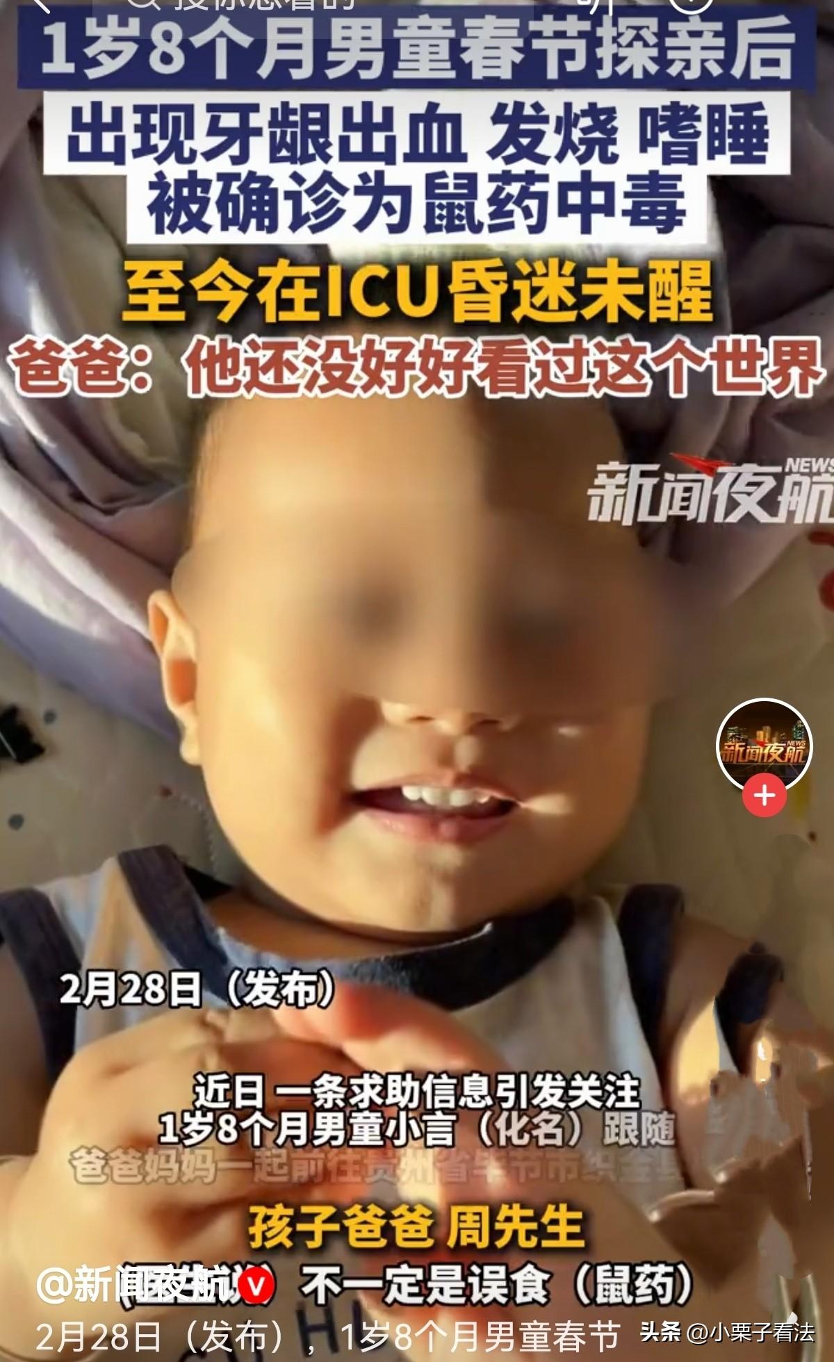 细思极恐！贵州毕节，夫妻俩带着1岁8个月的儿子去走亲戚，回来几天后，儿子就牙龈出