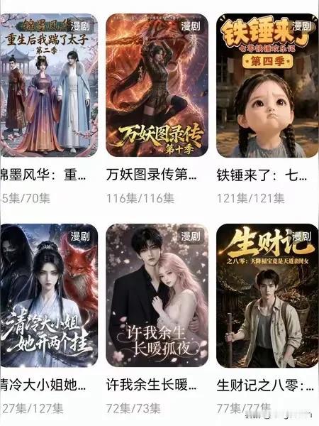 漫剧来袭，给真人剧带来的一番新冲击



世道总在悄然变化，正所谓“江山代有才人