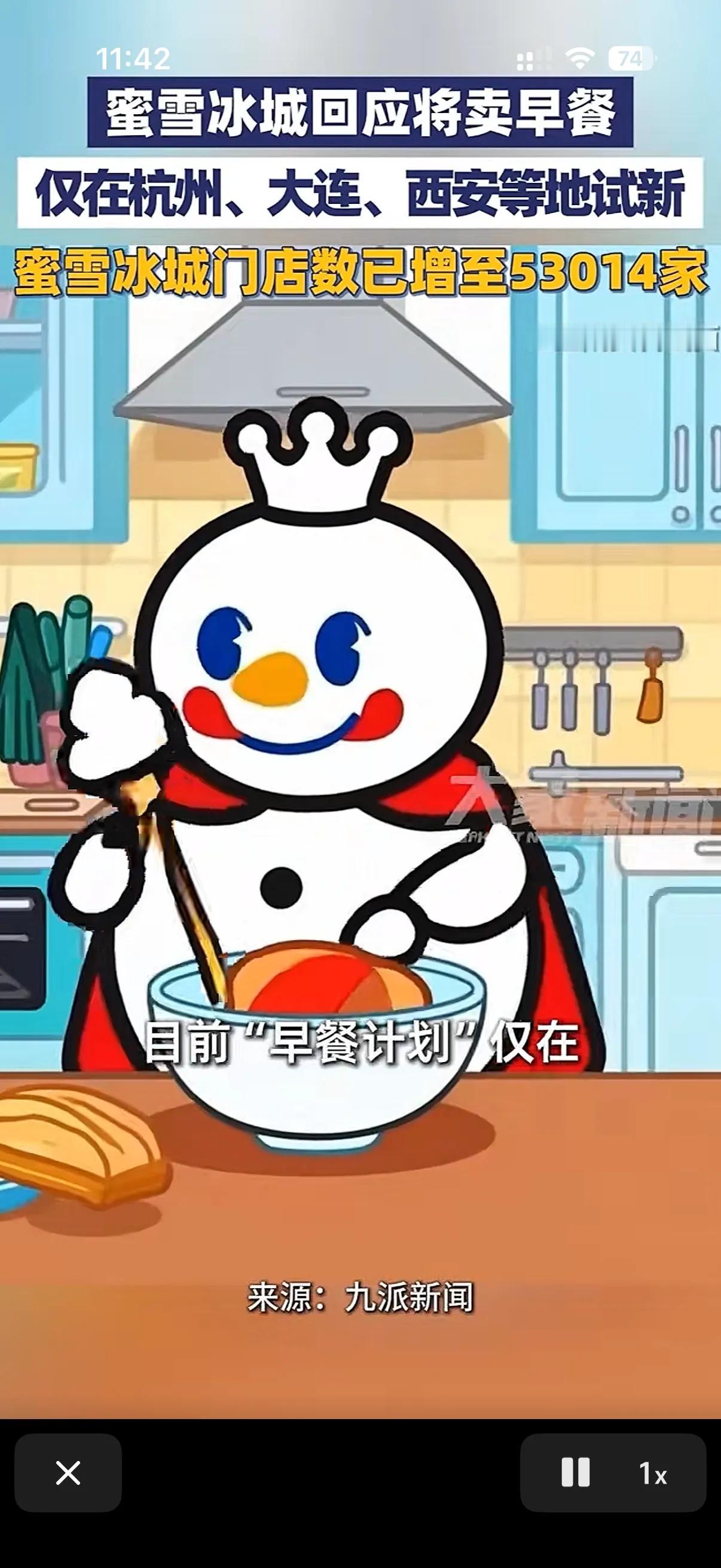 蜜雪冰城要进军早餐市场你知道么？
可以说对于打工人来说，早餐其实是最难解决的！每