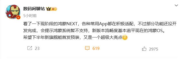 纯血鸿蒙进度加快！

据说常用的APP都在积极适配鸿蒙NEXT，就是功能开发还没