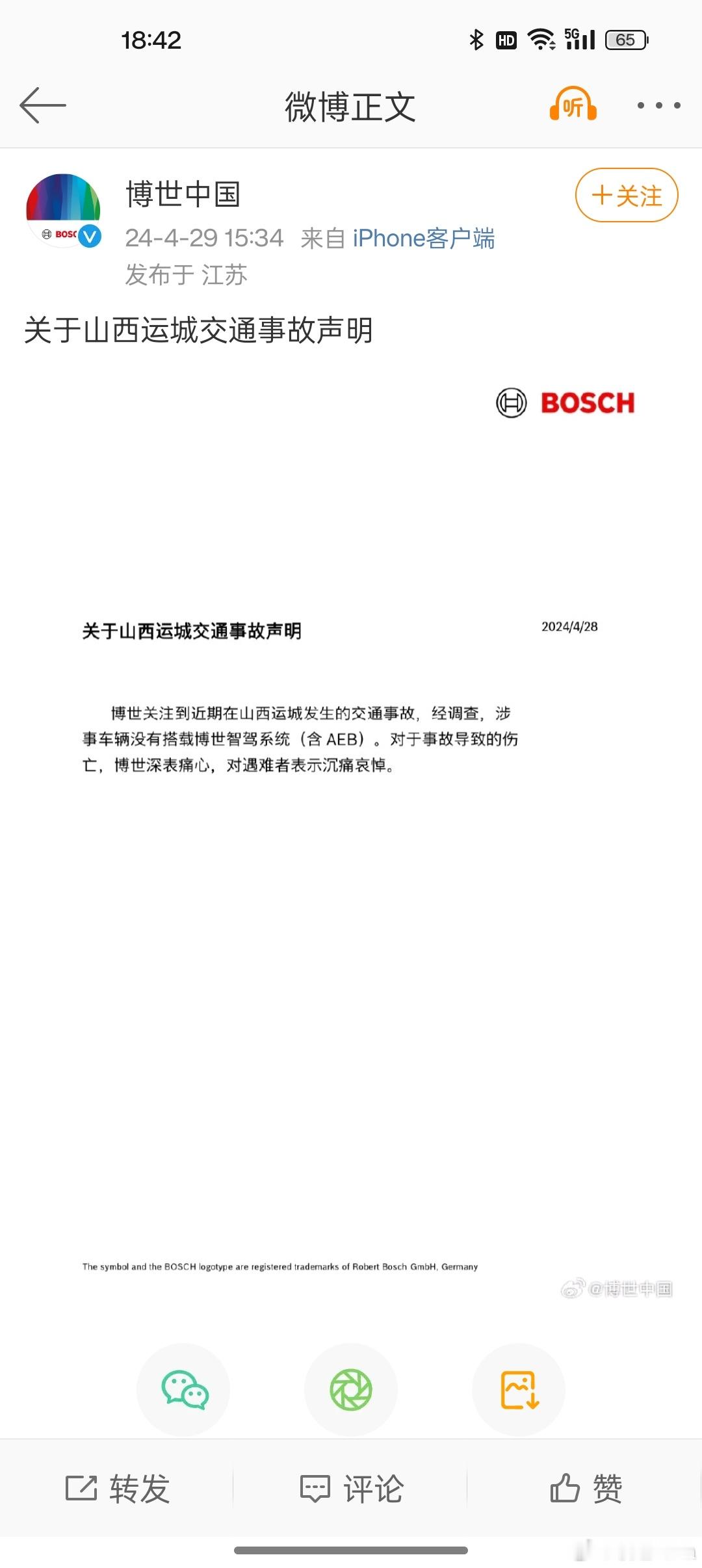 能把这种万年求低调的百家饭供应商逼出来发声明，可见宗教品牌教徒的威力。人家博世昨