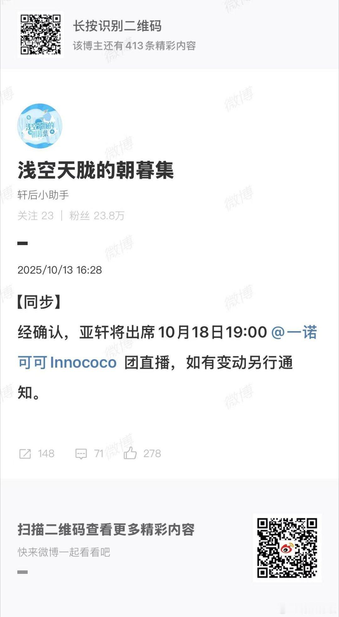 宋亚轩参加团直播宋亚轩将出席一诺可可团直播宋亚轩将出席一诺可可团直播，好，绝了 