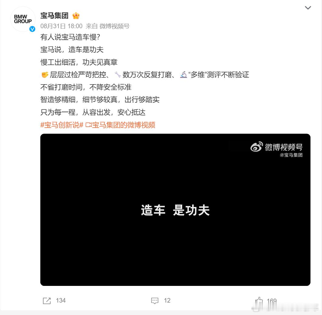 宝马回应速成车 平台化、加班，各种上强度是可以加速汽车的研发、制造，但是慢工出细
