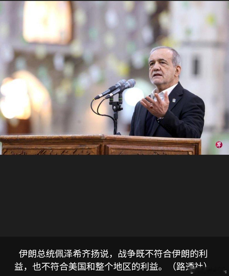 伊总统称战争不符合伊美两国利益落后就要挨打，不是你说不打，人家就不打你了。人家想
