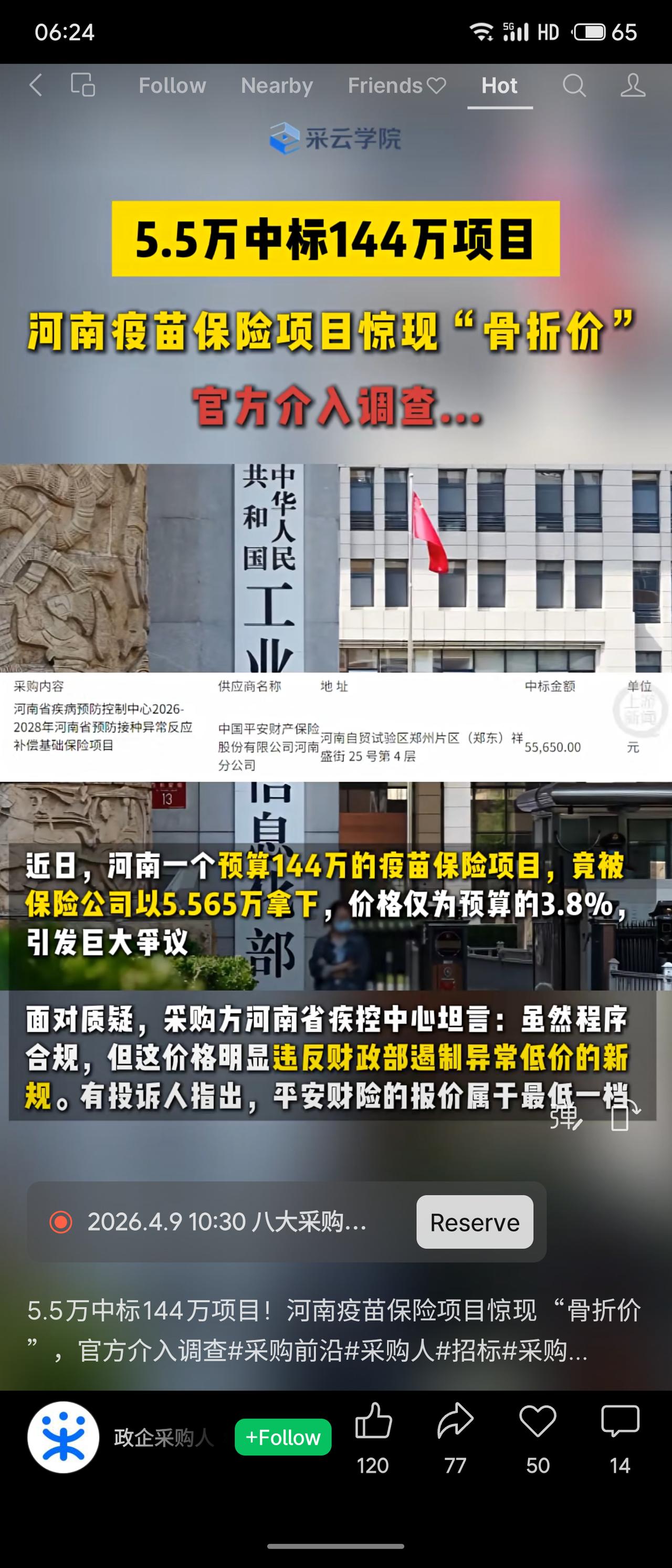 河南一预算144万元的疫苗保险项目，被某财险以5.565万元中标，仅为预算的3.