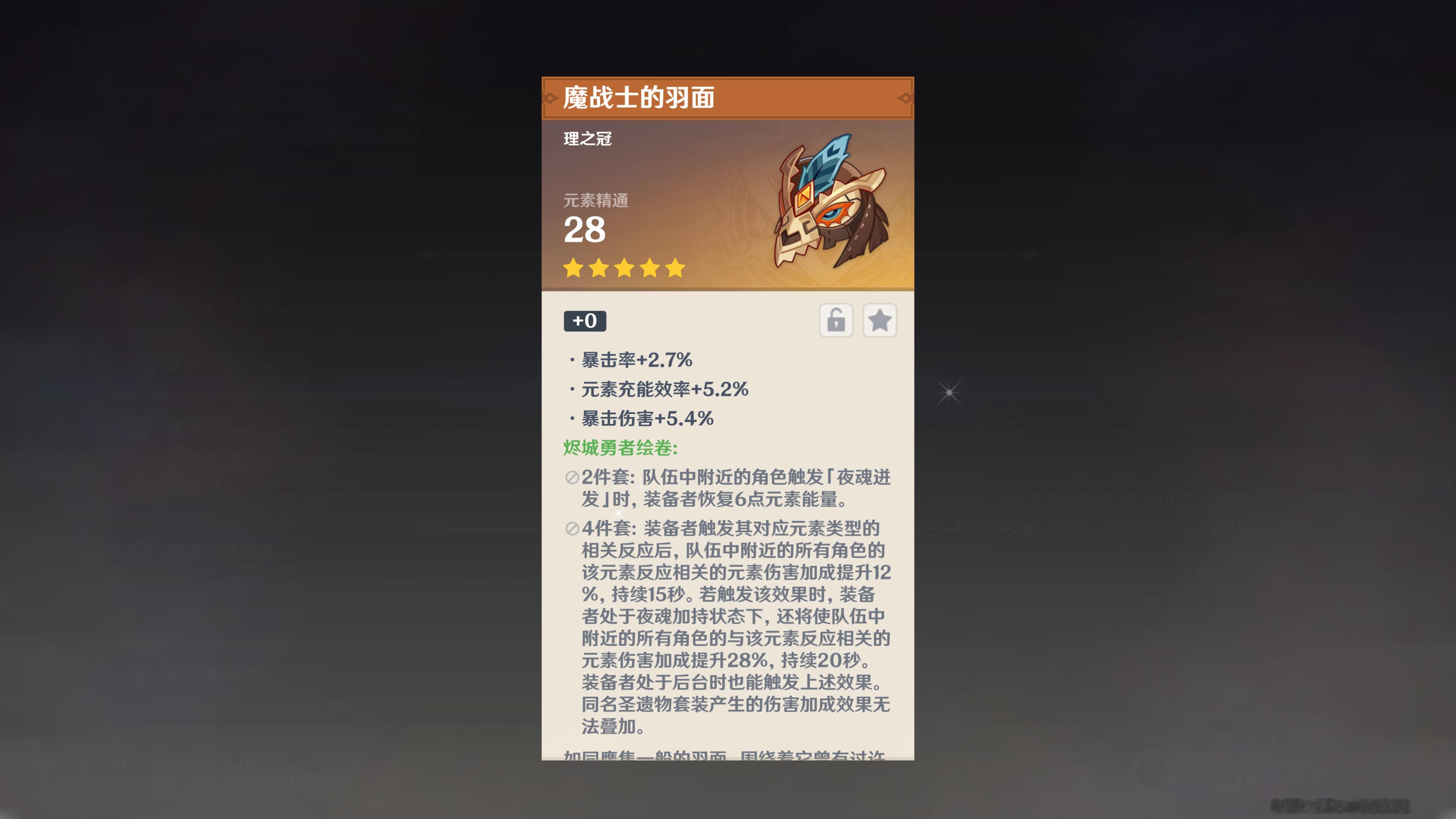 原神[超话]  这是把茜特拉莉往输出方向逼！祝圣之霜自定义精通头，追加属性选了回