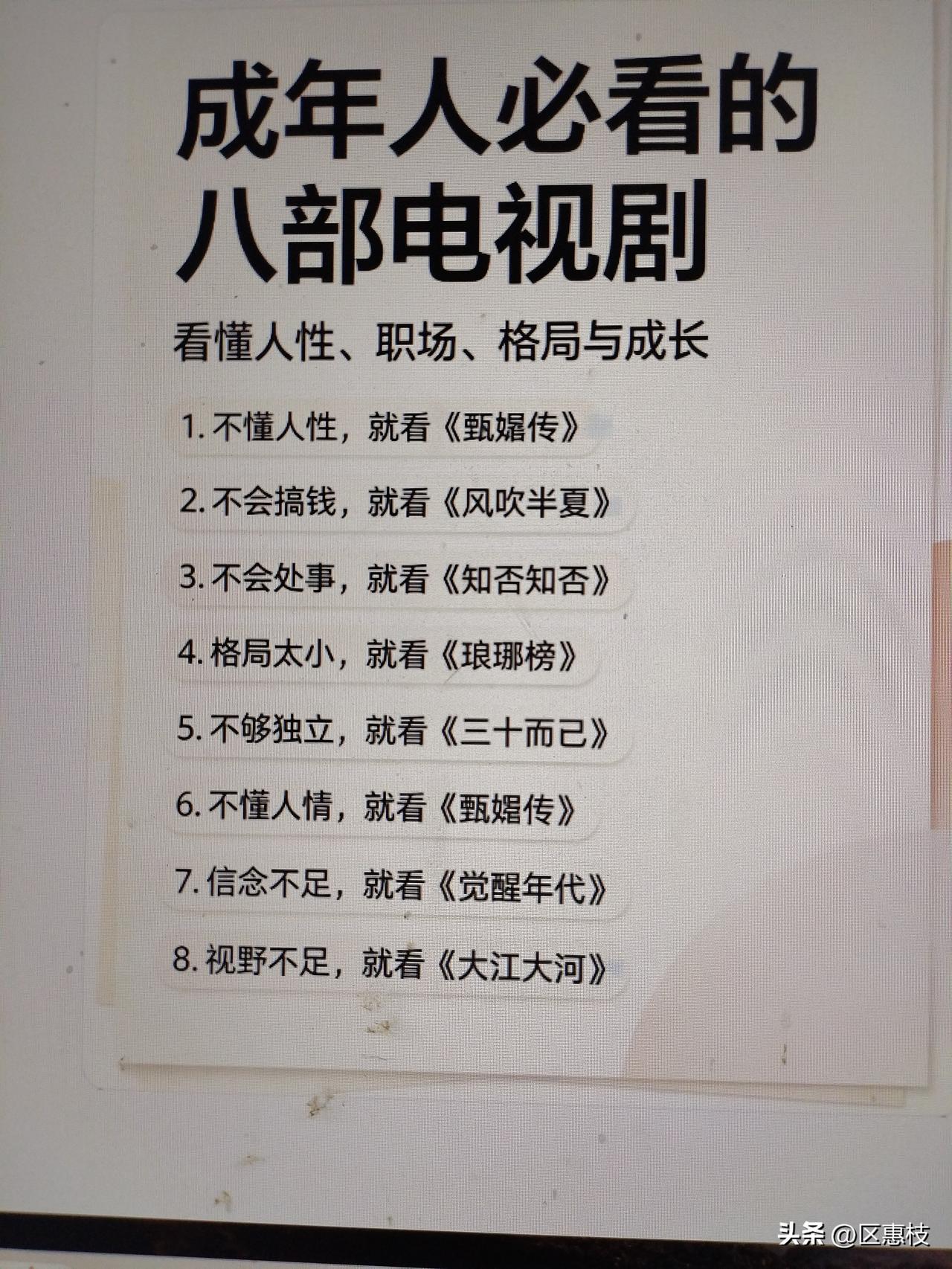 成年人必看的八部剧推荐清单。