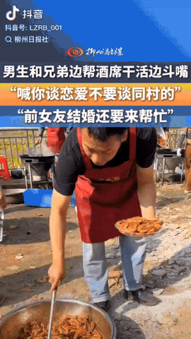 近日，广西南宁，一男子前女友结婚，因为是同村的，所以在婚礼当天男子边帮酒席干活边