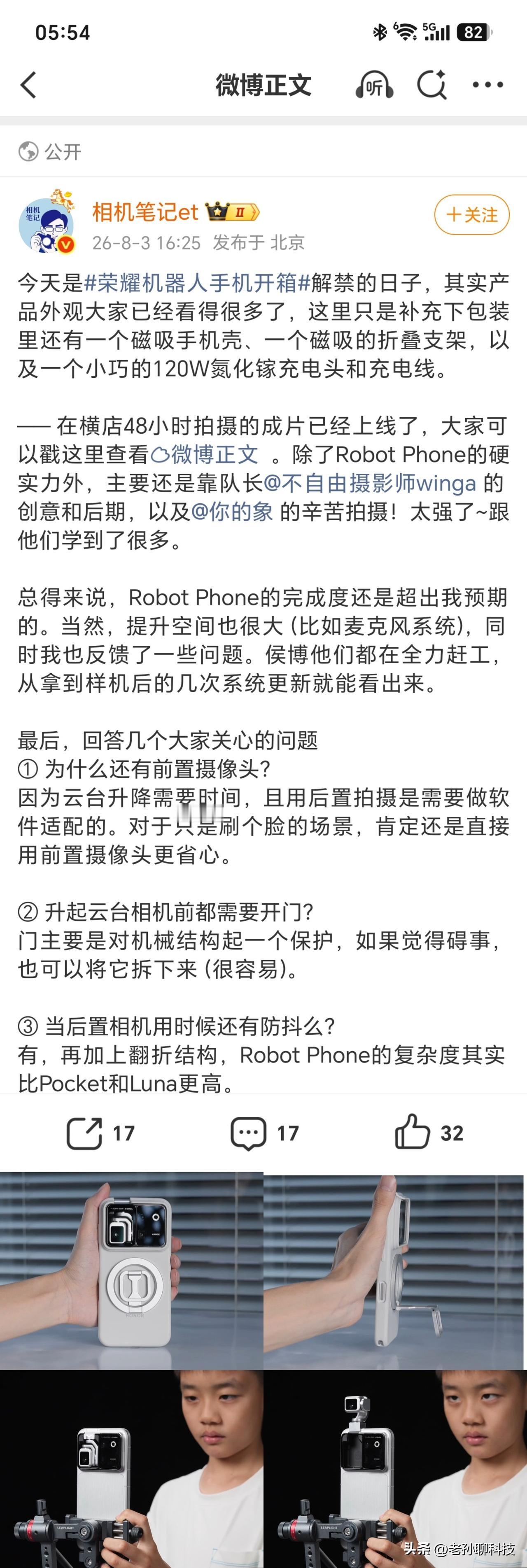 万万没想到，博主开箱荣耀RobotPhone，原来还有这么多惊喜

很多人不知道