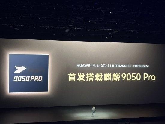 【华为MateXT2搭载麒9050Pro芯片】快科技9月7日消息，HUAWEI 