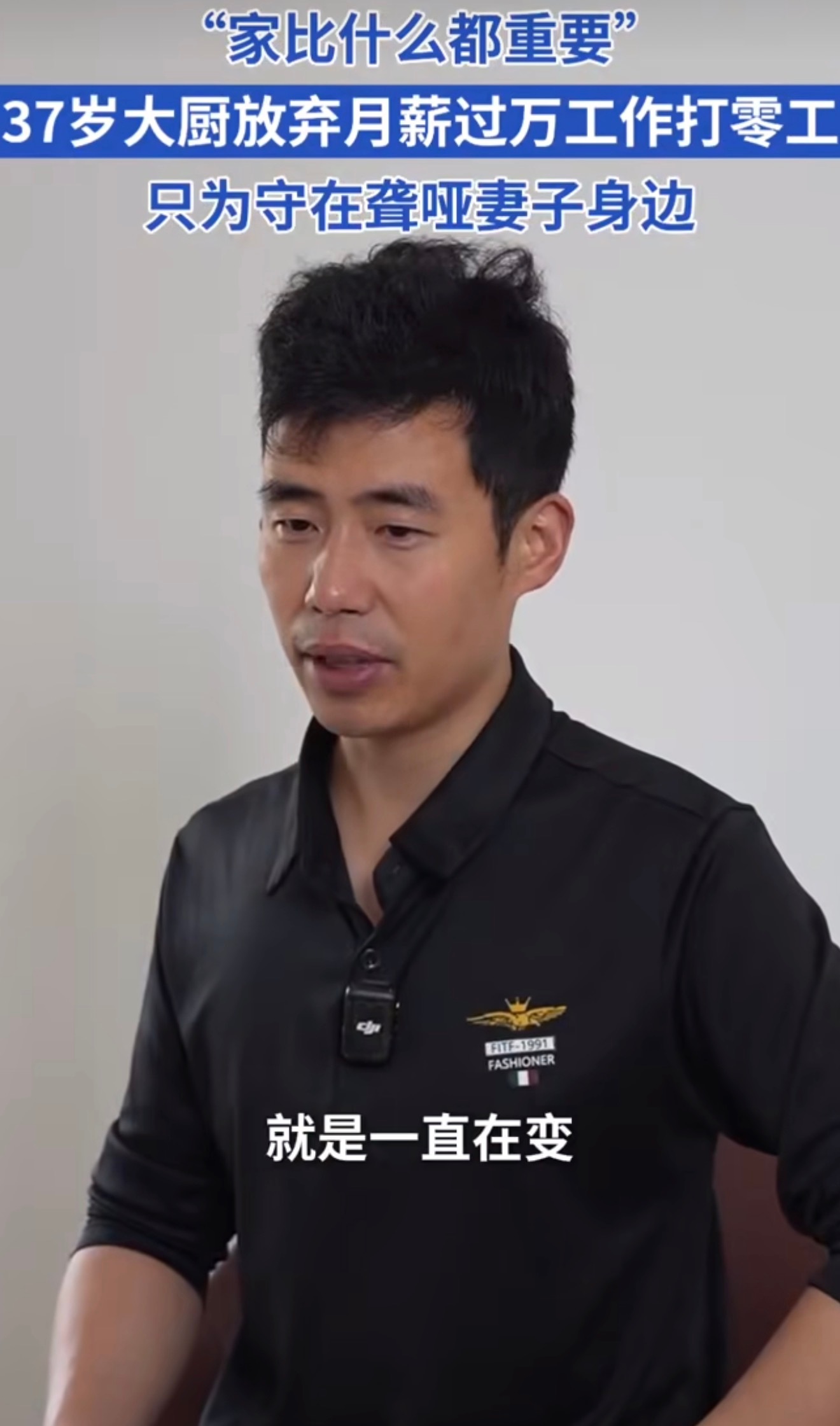 男子为照顾聋哑孕妻辞职打多份零工为了照顾怀孕六个月的聋哑妻子，他辞掉稳定工作打零