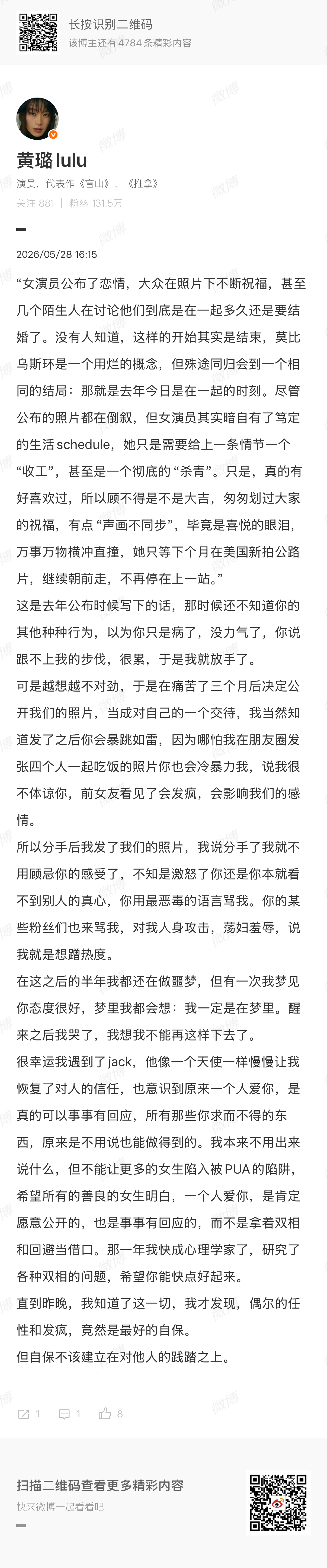 黄璐发长文回应被孔大山pua黄璐发长文回应黄璐长文