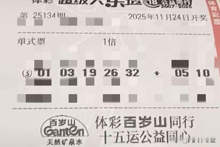 一句话记录冬日心情【晒票票】未来可期，好运加满。分享大乐透第25134期精选号码