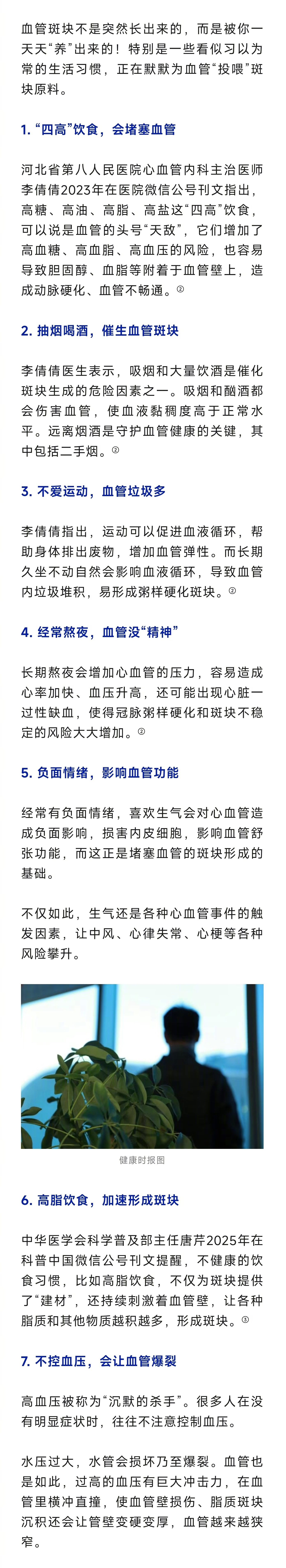 硬核研究所【7个习惯默默为血管投喂斑块】血管斑块不是突然长出来的，而是被你一天天